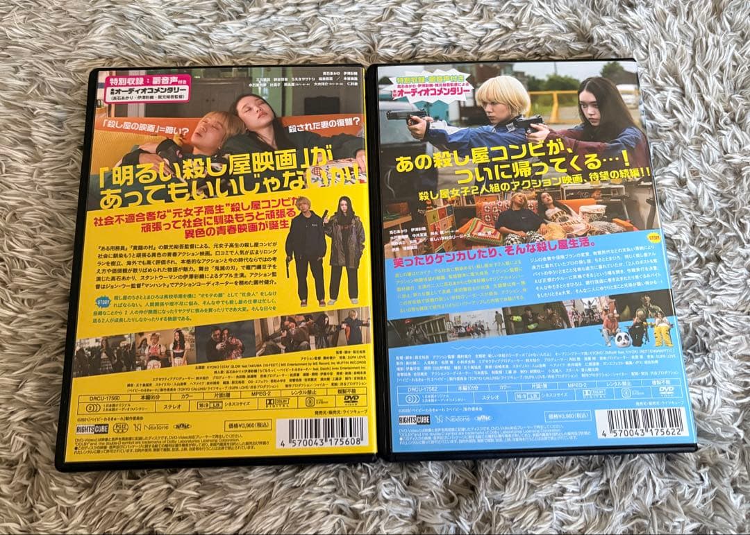 ベイビーわるきゅーれ DVD 2枚セット