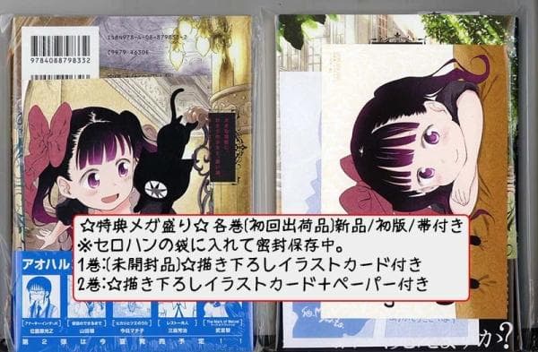 ☆絶版/特典付き [ソウマトウ] 黒ーkuroー 全３巻