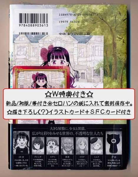 ☆絶版/特典付き [ソウマトウ] 黒ーkuroー 全３巻