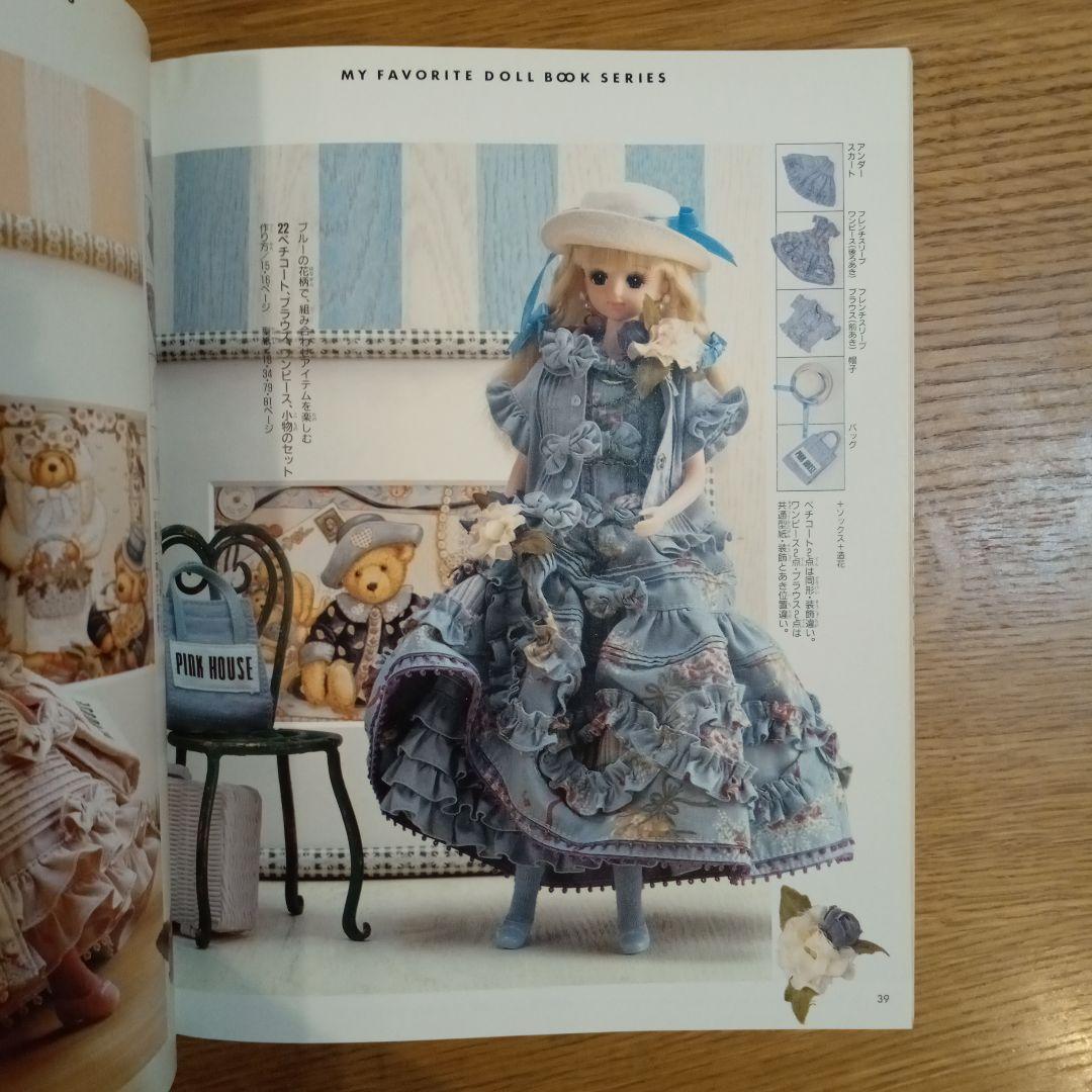 わたしのドールブック ジェニー8 ピンクハウス大好き