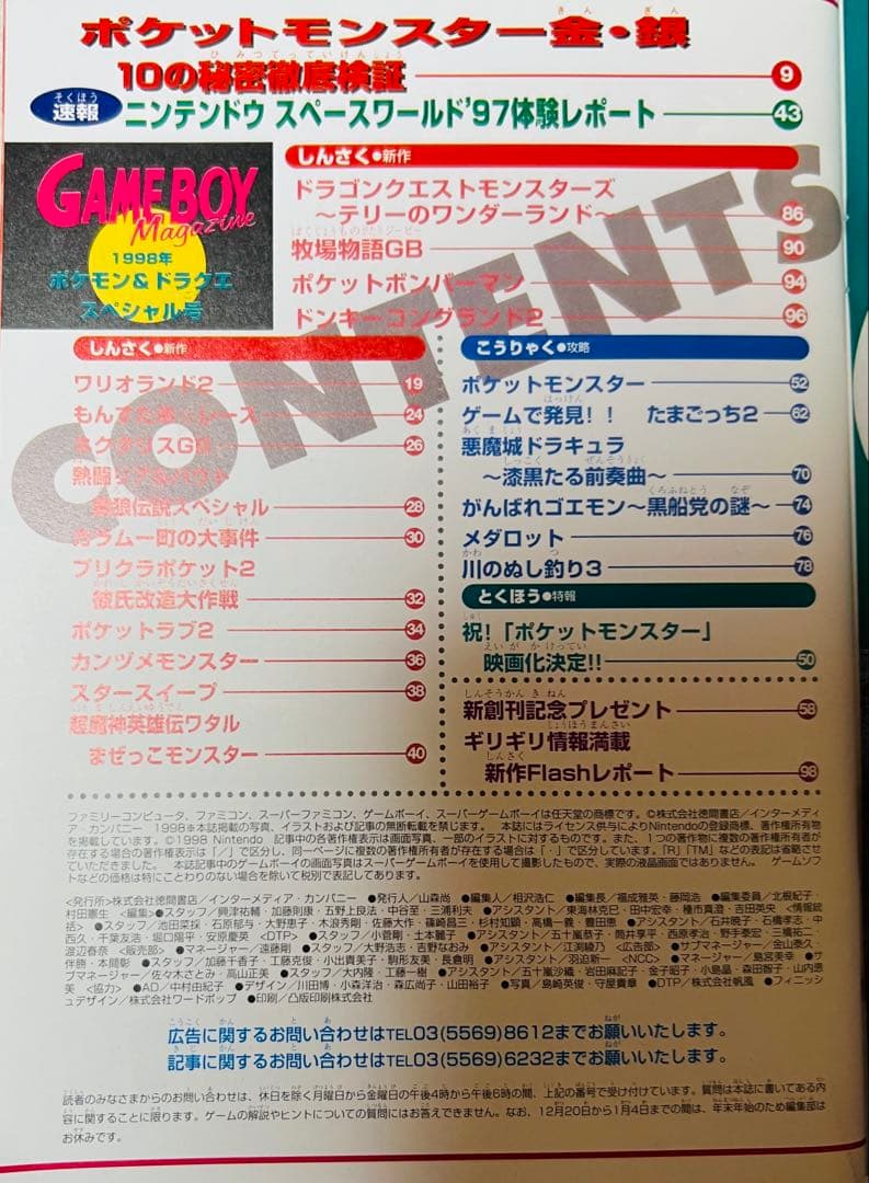 ゲームボーイ専門誌　GAMEBOY Magazine