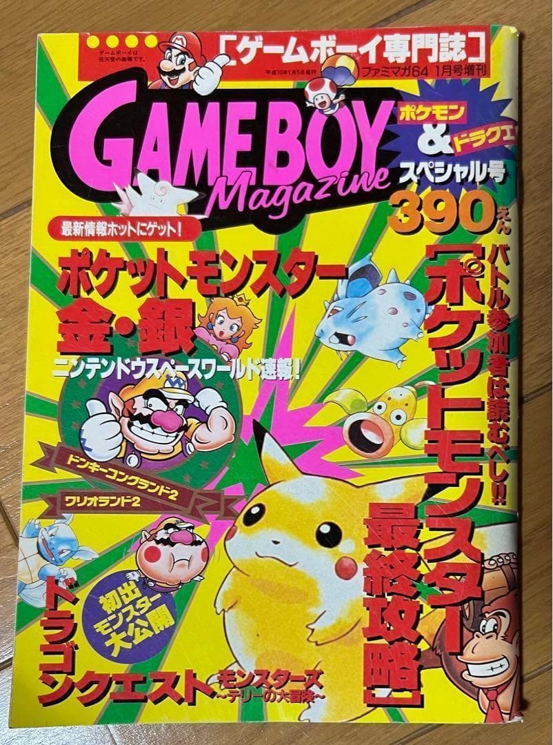 ゲームボーイ専門誌　GAMEBOY Magazine