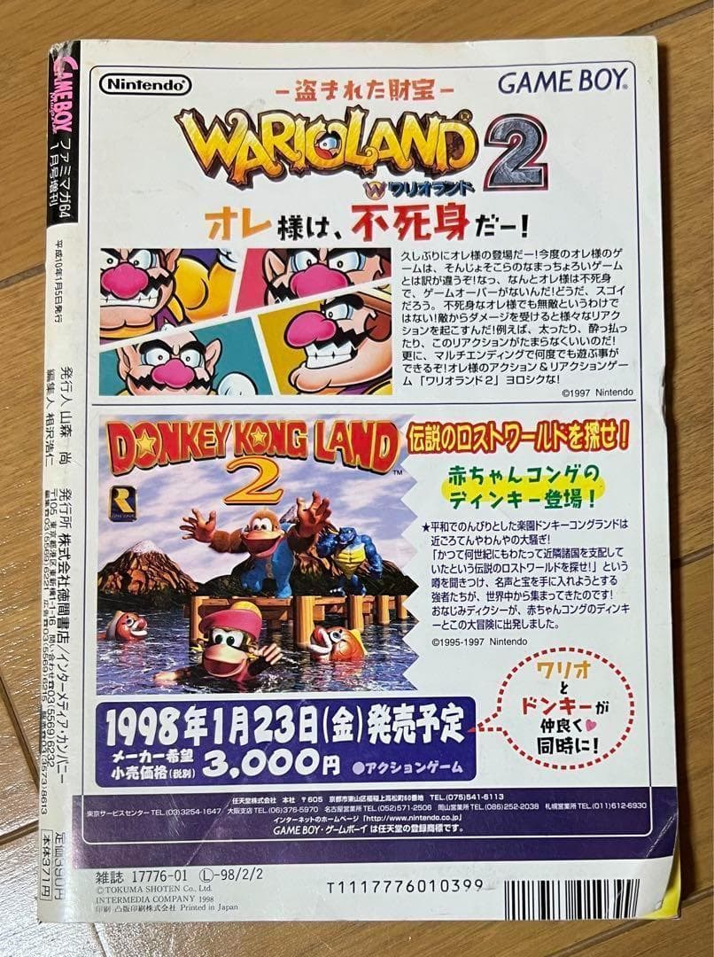 ゲームボーイ専門誌　GAMEBOY Magazine