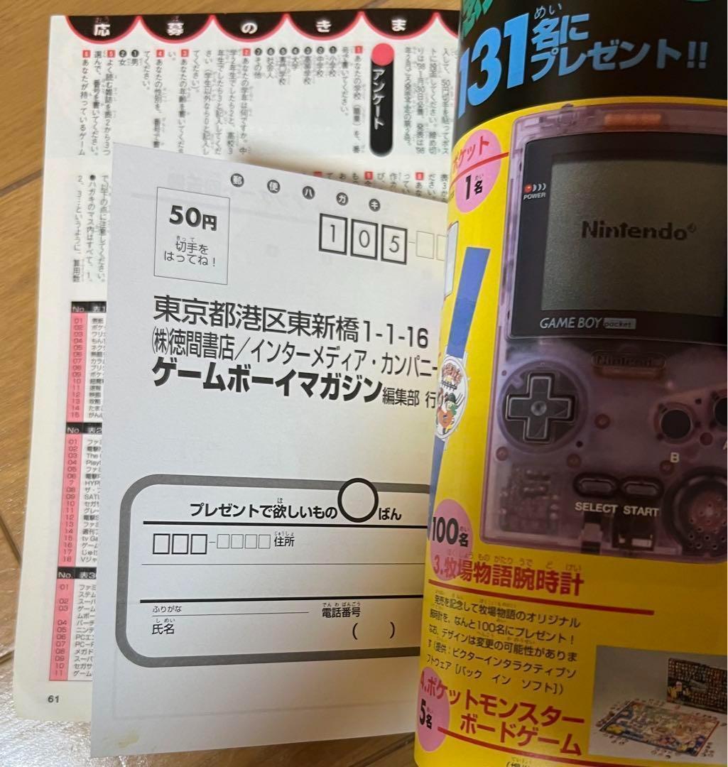ゲームボーイ専門誌　GAMEBOY Magazine
