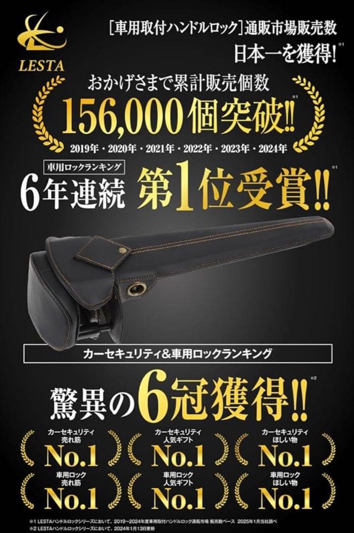 LESTA ハンドルロック LST26 鍵2本付き