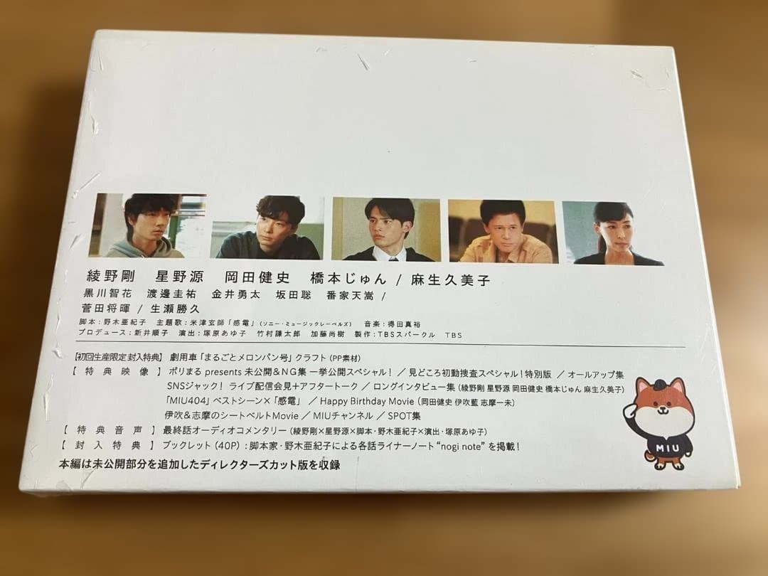 【新品未開封】MIU404 ディレクターズカット版 DVD-BOX