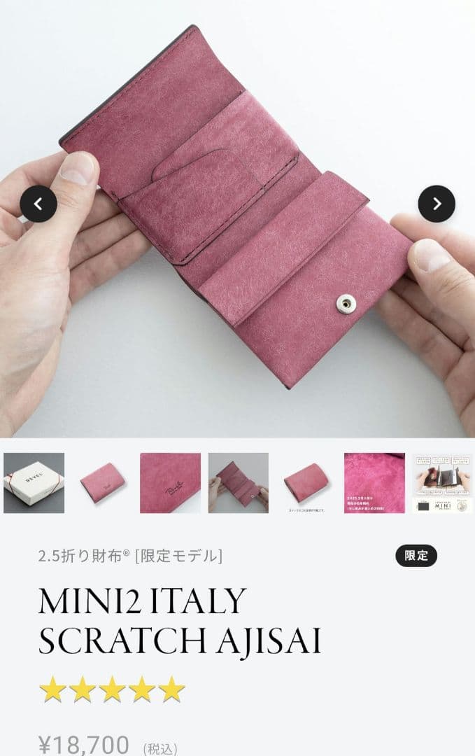 REVEL　折り財布　限定モデル