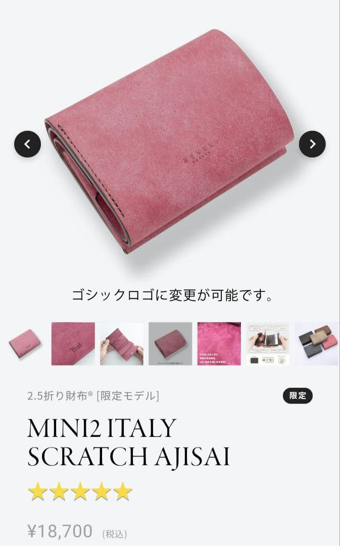 REVEL　折り財布　限定モデル