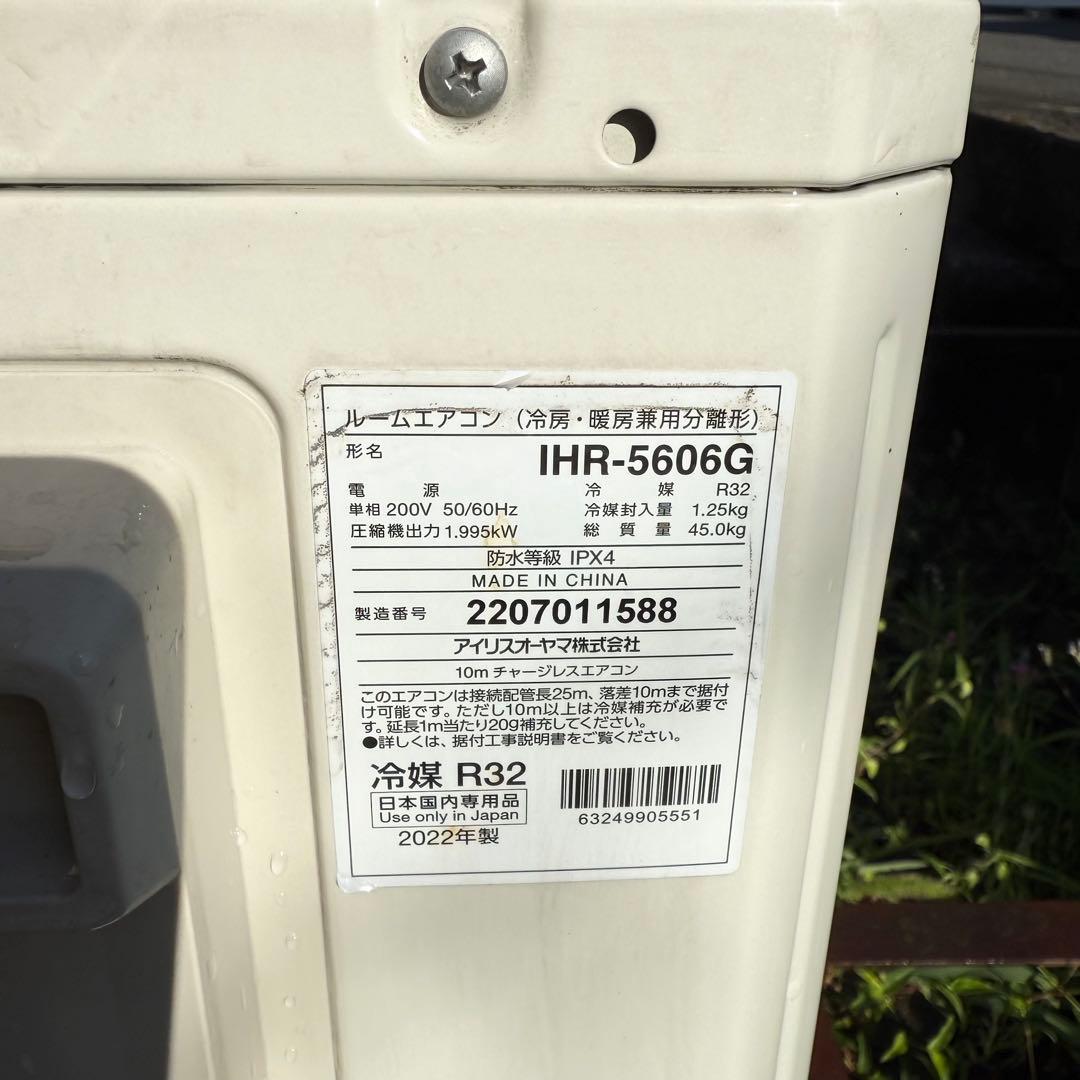 アイリスオーヤマ ルームエアコン IHF-5606G 2022年　18畳用