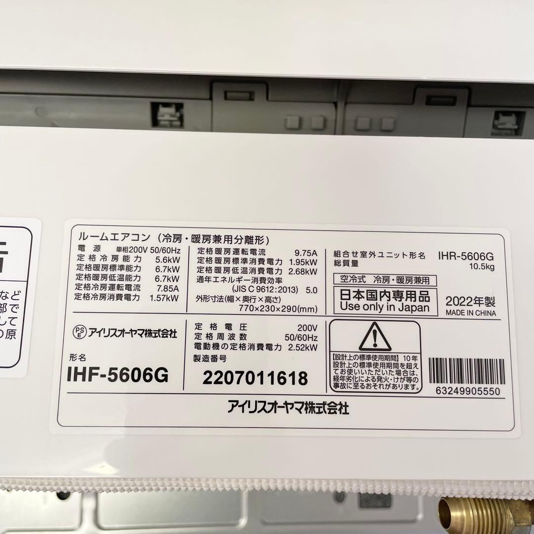 アイリスオーヤマ ルームエアコン IHF-5606G 2022年　18畳用