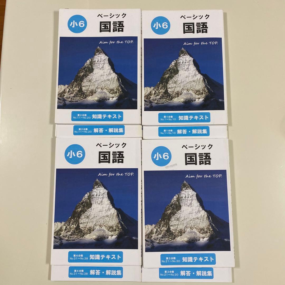 希学園（首都圏）小6ベーシック国語　全巻（第1〜4分冊　知識テキスト・解答）
