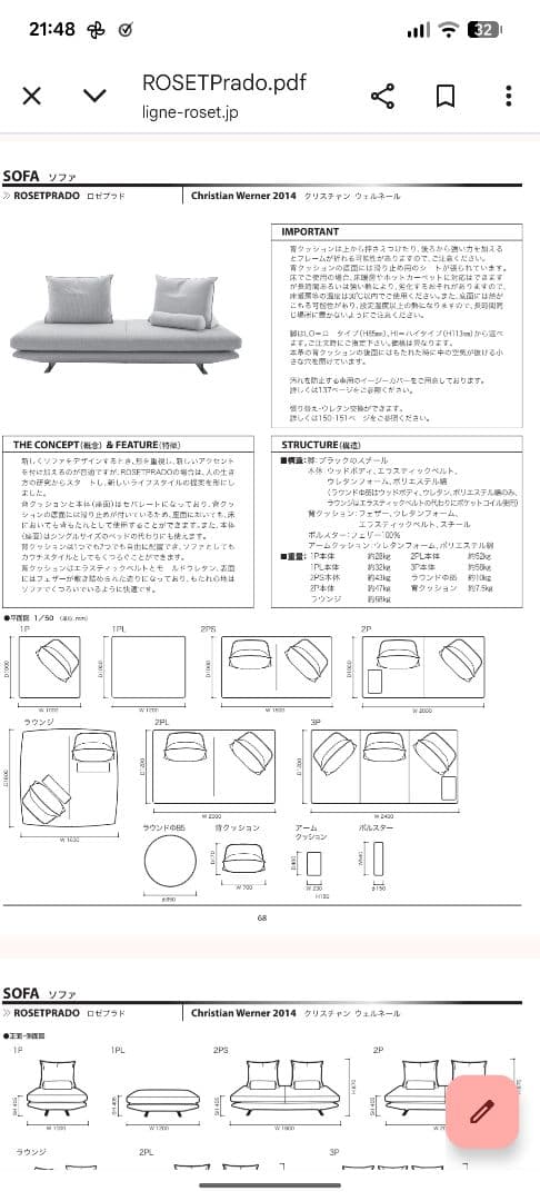 リーンロゼ　ligne roset　ロゼプラド　2P