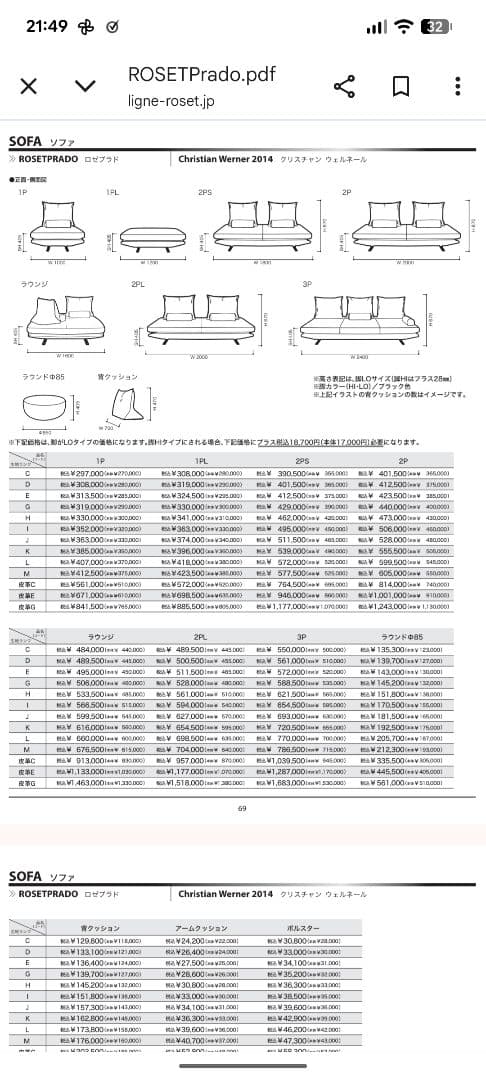 リーンロゼ　ligne roset　ロゼプラド　2P