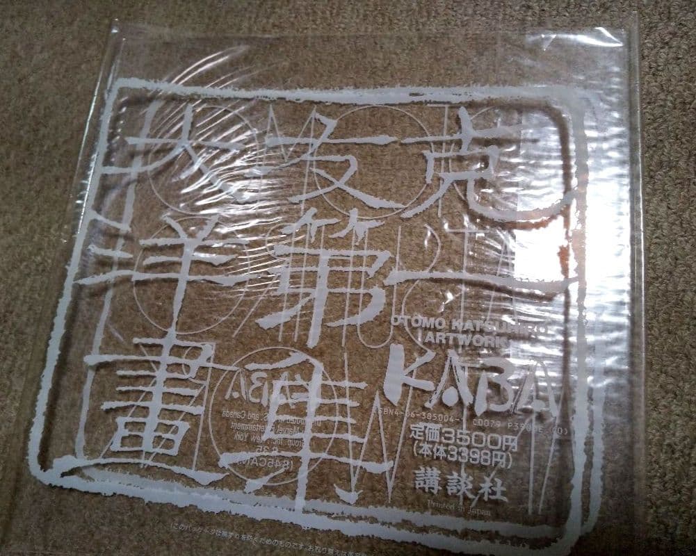 【中身超美品】第1版OTOMO KATSUHIRO ART WORK KABA