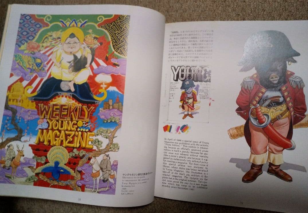 【中身超美品】第1版OTOMO KATSUHIRO ART WORK KABA