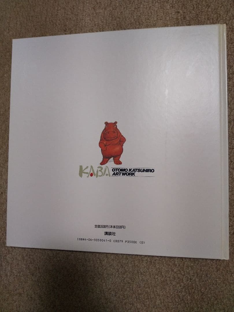 【中身超美品】第1版OTOMO KATSUHIRO ART WORK KABA