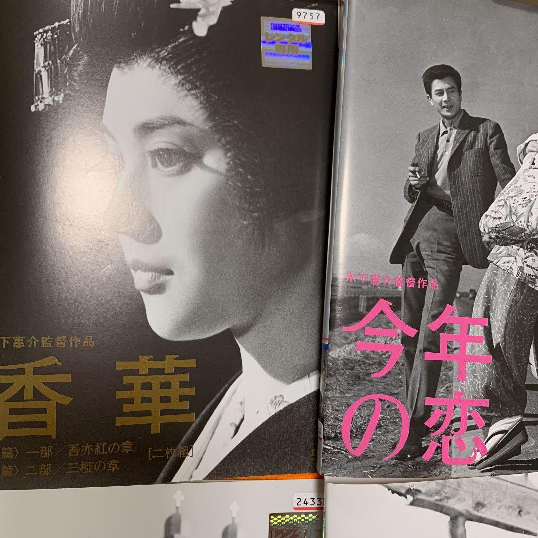 木下恵介監督作品　 DVD  11枚セット