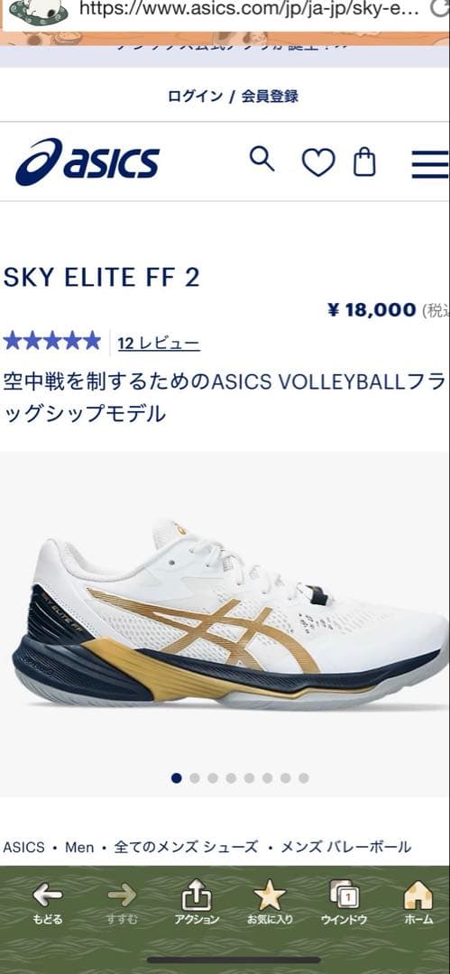 rei.a　　asics バレーシューズ　SKY ELITE FF2