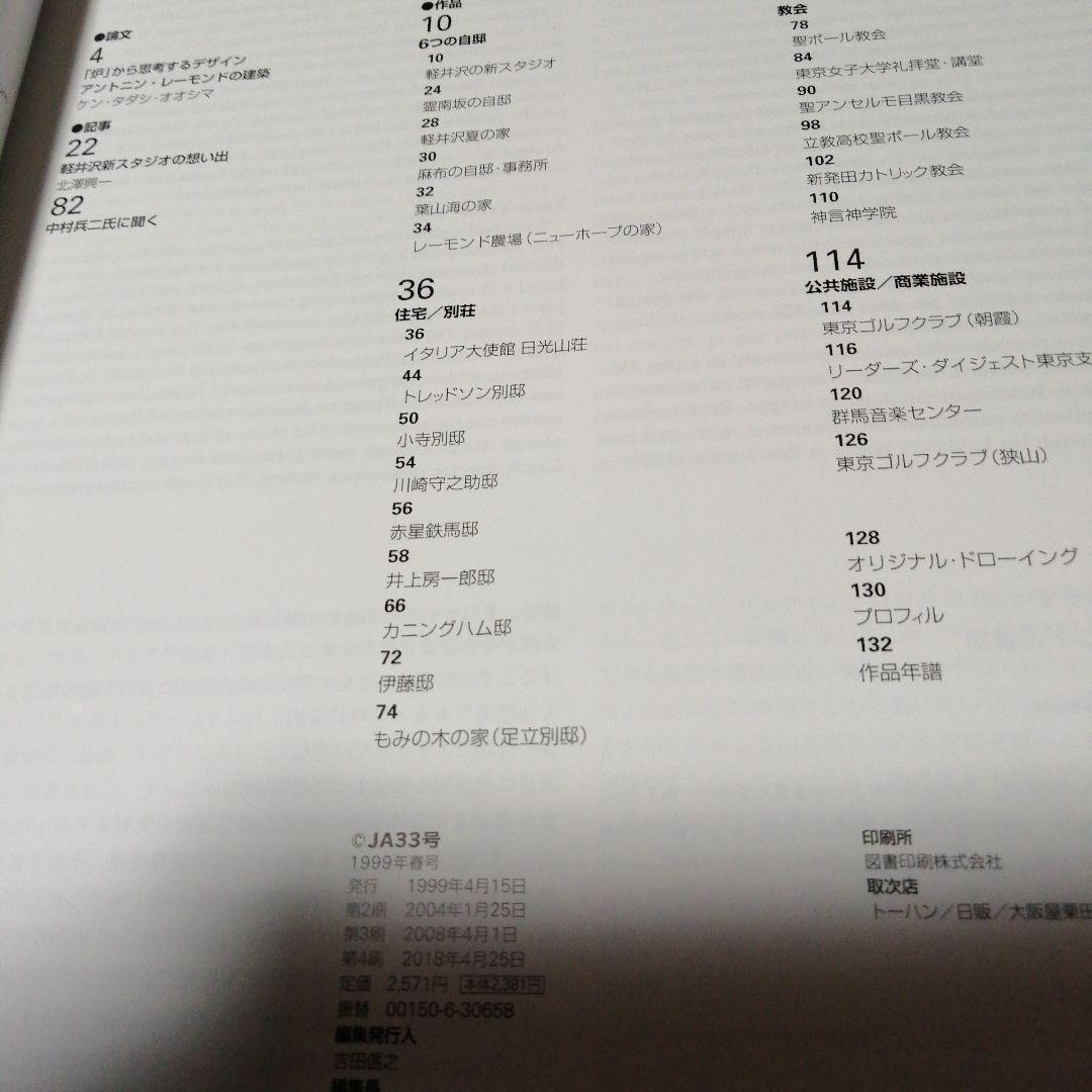 【ja 33 アントニン・レーモンド】