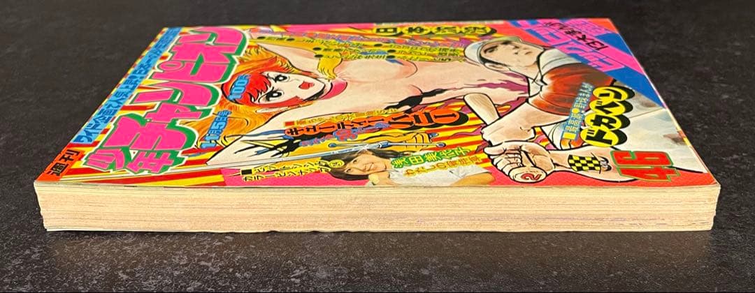 ●週刊少年チャンピオン 1973年 46号 ●キューティーハニー 永井豪