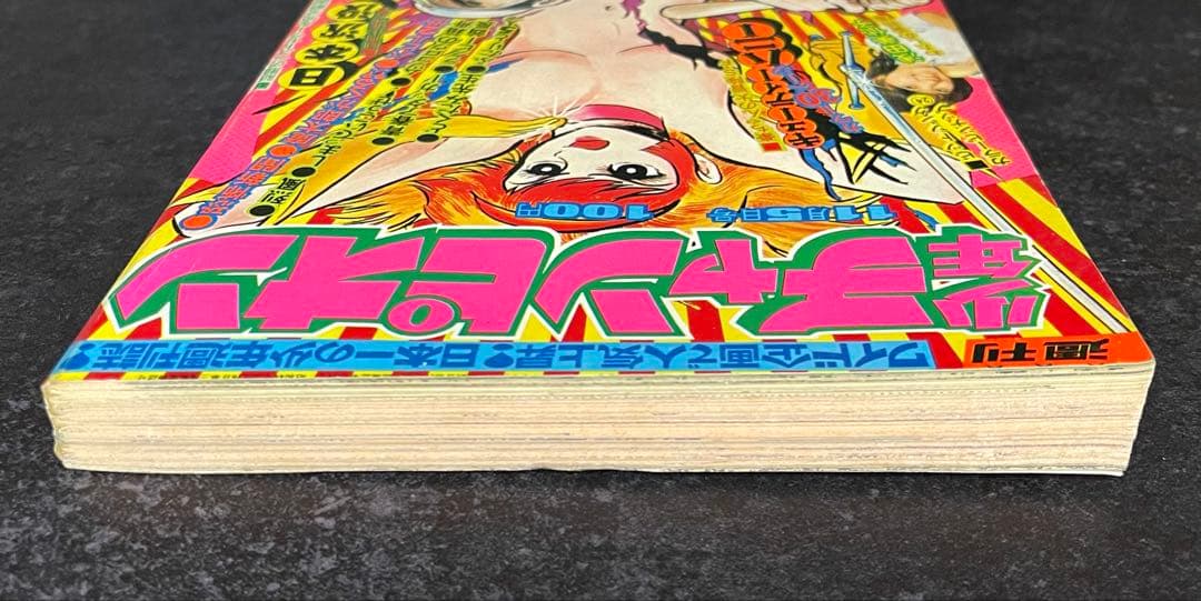 ●週刊少年チャンピオン 1973年 46号 ●キューティーハニー 永井豪