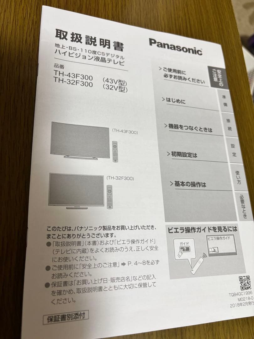 Panasonic TH-43F300 43インチ液晶テレビ