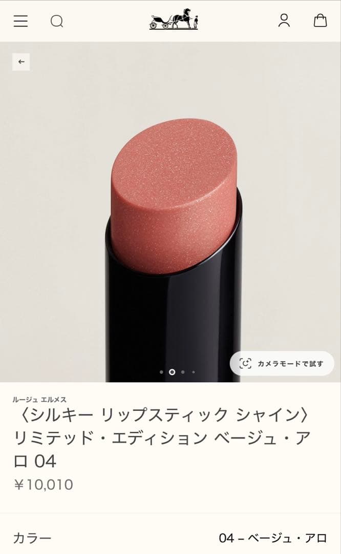 エルメス　口紅　ルージュエルメス　シルキーリップスティック　ベージュ　アロ　新品