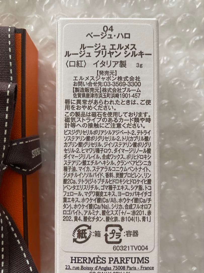 エルメス　口紅　ルージュエルメス　シルキーリップスティック　ベージュ　アロ　新品