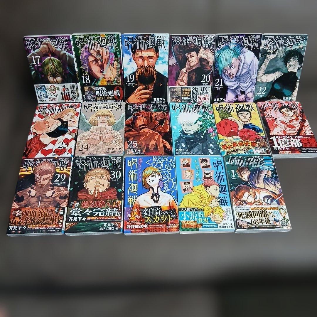 呪術廻戦　全巻　1～30巻　0巻　0.5巻　モジュロ1　小説2冊付　35冊セット