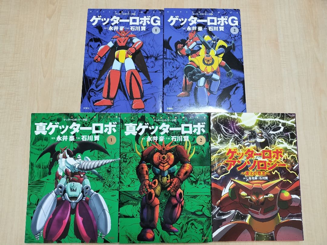 ゲッターロボシリーズ　コミックス　まとめ売り　初版も多数あり