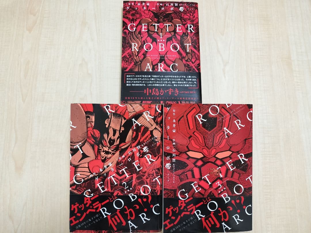 ゲッターロボシリーズ　コミックス　まとめ売り　初版も多数あり
