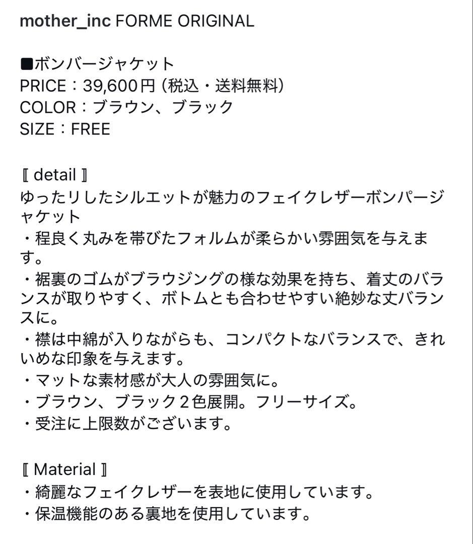 FORME東原亜希　ブラウン　ボンバージャケット