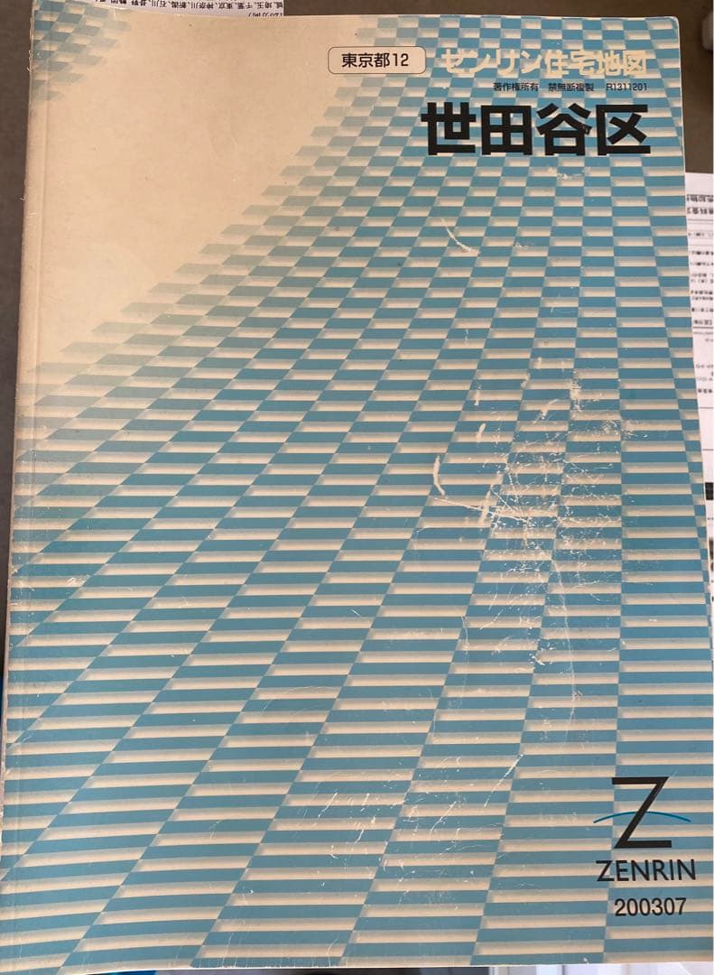 東京都全域 航空住宅地図 昭和58年版 昭和61年版