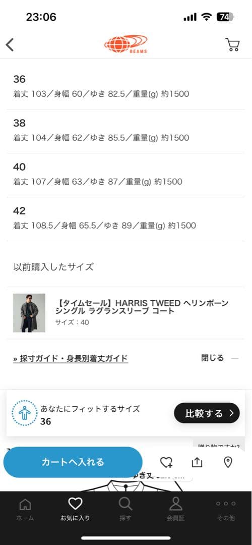 美品ビームスF beams f ヘリンボーンウールコート　40