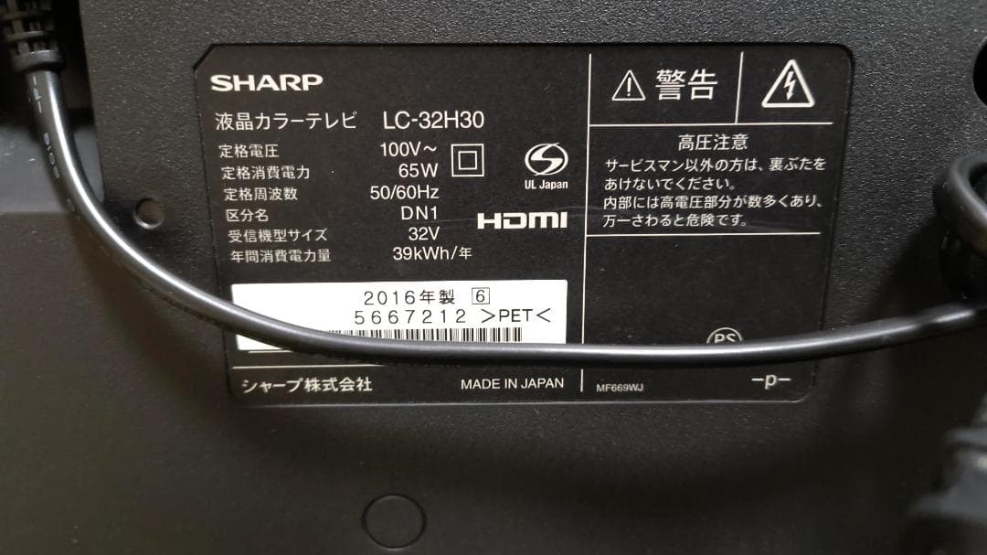 SHARP　シャープ　AQUOS　32型　TV　テレビ　LC-32H30
