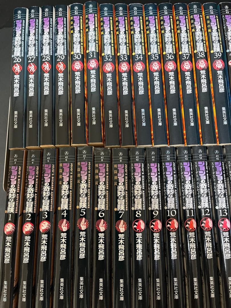 文庫本　ジョジョの奇妙な冒険　全50巻セット