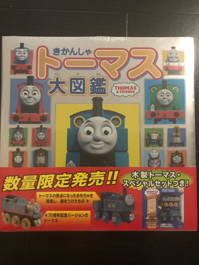 きかんしゃトーマス　図鑑　木製トーマス