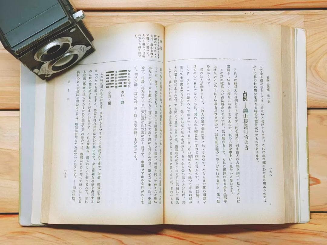 易学大講座 全8巻揃 加藤大岳