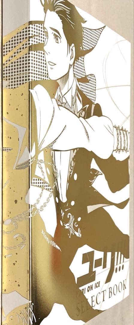複製原画付き ユーリ!!! on ICE SELECT BOOK セレクトブック