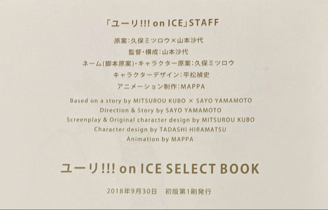 複製原画付き ユーリ!!! on ICE SELECT BOOK セレクトブック