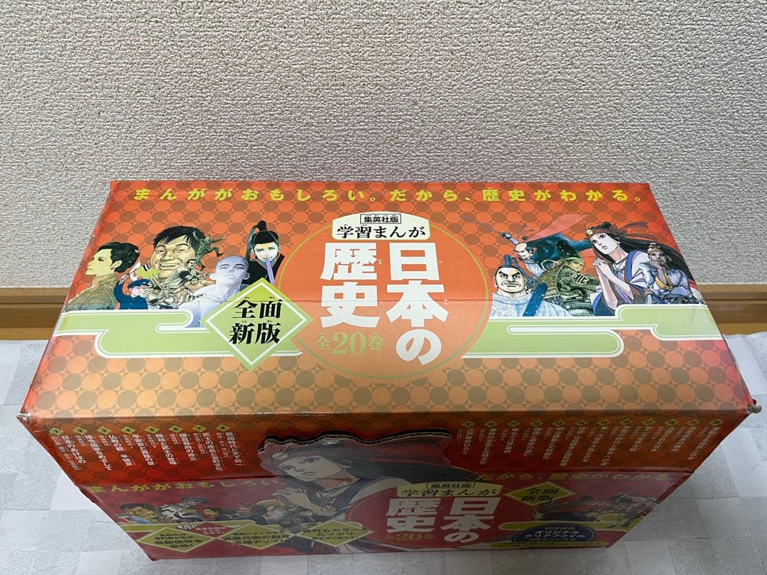 【箱入り】学習まんが 日本の歴史 全20巻