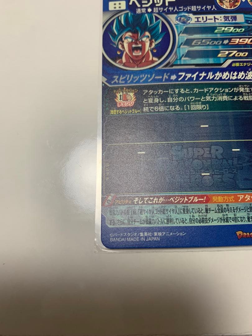 【美品】スーパードラゴンボールヒーローズ　ベジット　UGM4-SEC LC