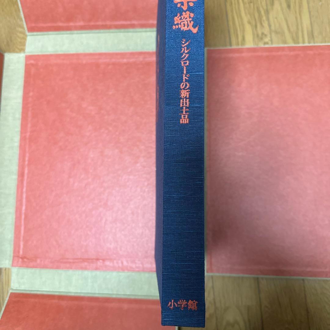 漢唐の織物 大判　限定版800部