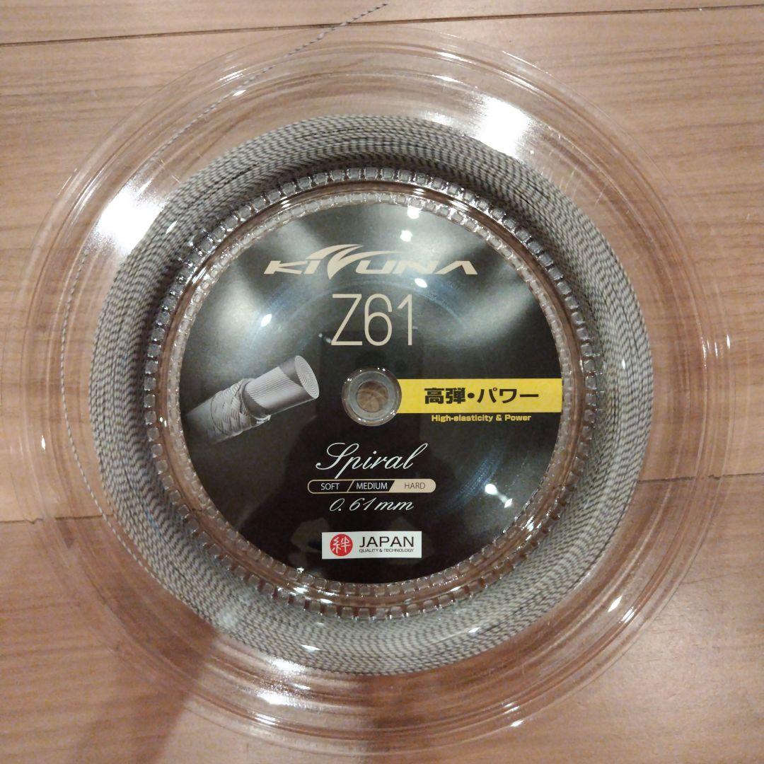 キズナ　ロールガット　Z61 200m ホワイト