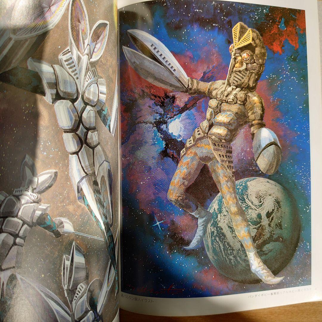 朝日ソノラマ版 成田亨画集 ウルトラ怪獣デザイン編　'83年発行