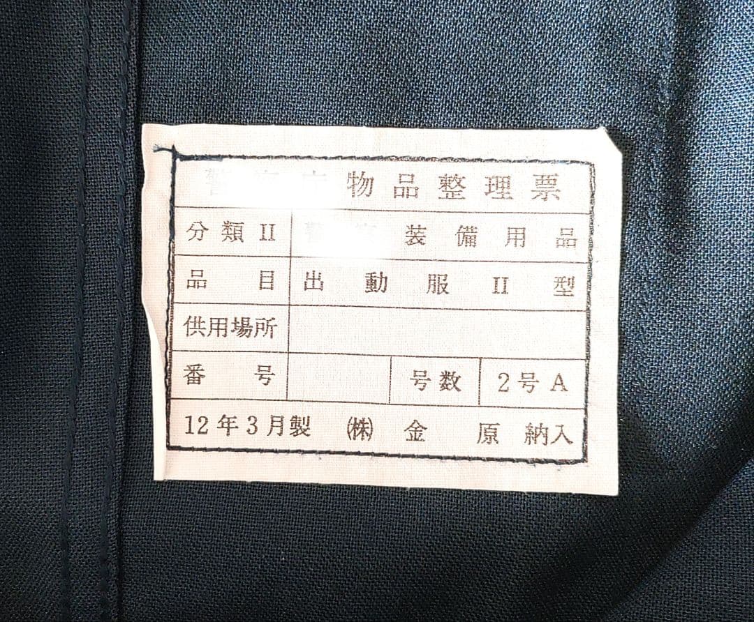 出動服Ⅱ型 上下　Mサイズ【新品未使用】