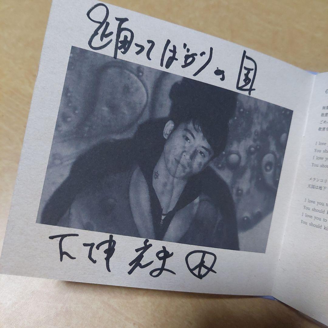 K*o様 君のために生きていくね 踊ってばかりの国 サイン入り