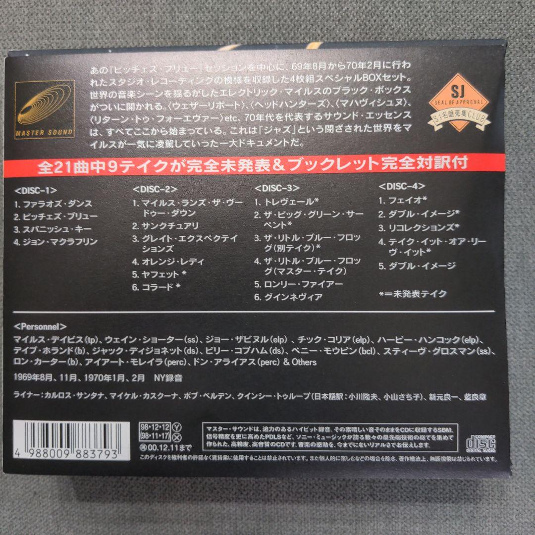 マイルス・デイビス「ビッチェズ・ブリュー〜コンプリート・セッション」