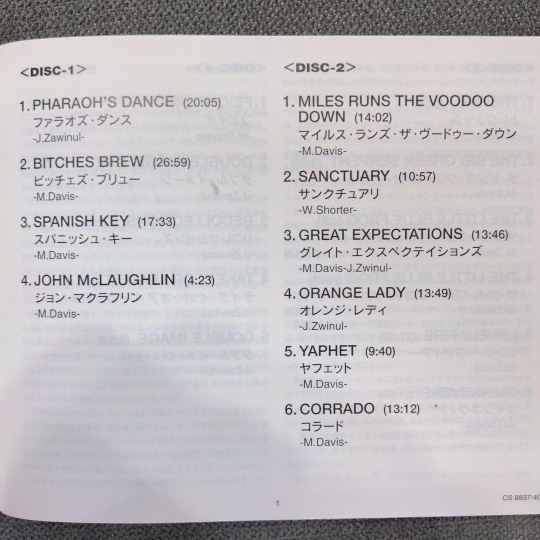 マイルス・デイビス「ビッチェズ・ブリュー〜コンプリート・セッション」