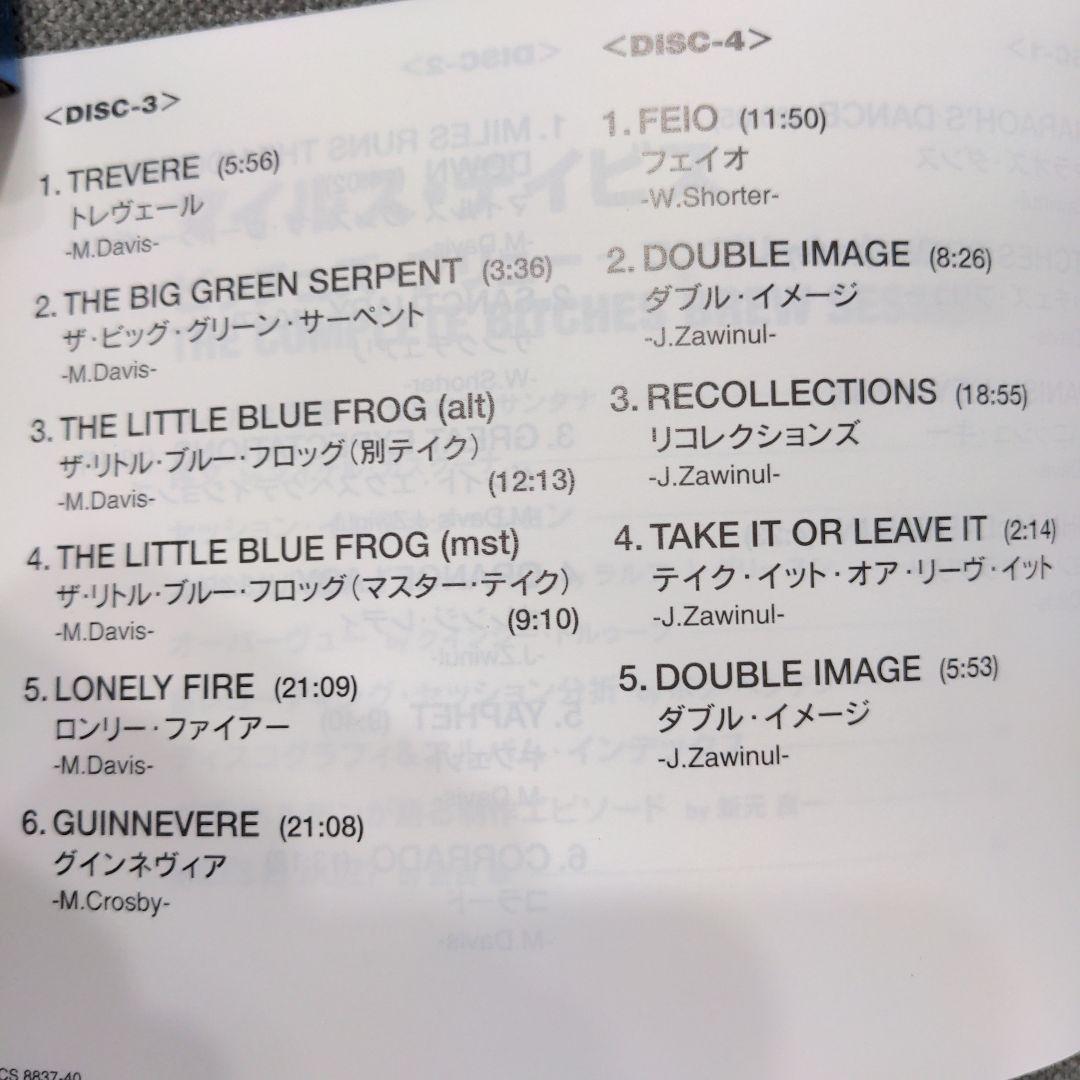 マイルス・デイビス「ビッチェズ・ブリュー〜コンプリート・セッション」